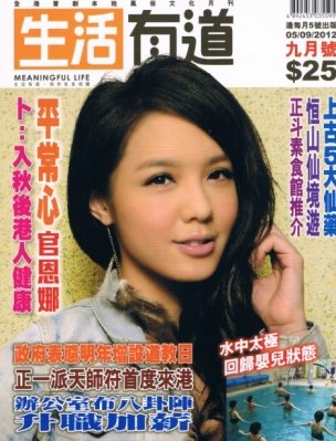 生活有道 09期 2010年9月