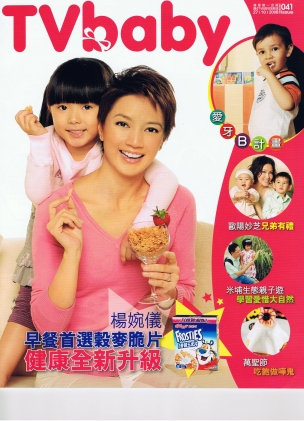 TVbaby 41期 2008年10月號