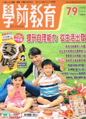 學前教育 79期 2008年7月