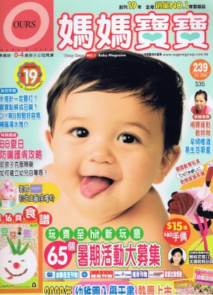 媽媽寶寶 239期 2008年7月